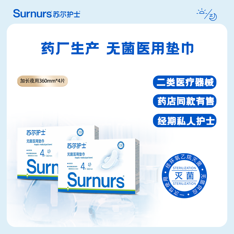 苏尔护士无菌医用垫巾加长360mm二类医疗器械字号卫生巾姨妈巾,医疗器械,医用妇科护垫,淘宝优惠券,粉丝福利购,淘宝优惠卷