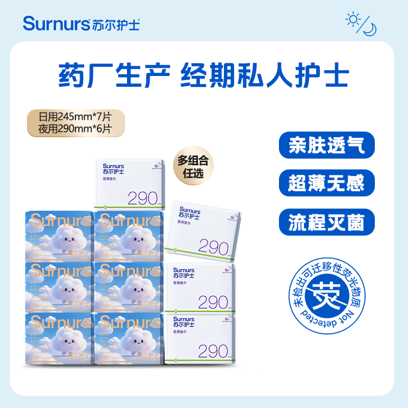 苏尔护士医用垫巾械字号替卫生巾药厂生产日夜用经期护理组合