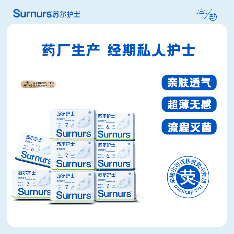 苏尔护士医用卫生巾日夜用姨妈巾干爽经期卫生巾药房升级械字号