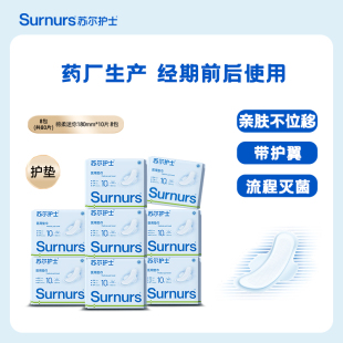苏尔护士医用垫巾迷你护垫180mm姨妈巾卫生巾带护翼药店升级款
