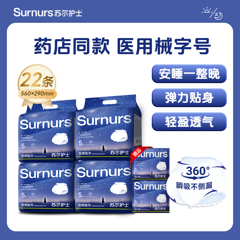 苏尔护士夜用安心裤护理垫成人经期安睡裤械字号,医疗器械,医用妇科护垫,淘宝优惠券,粉丝福利购,淘宝优惠卷