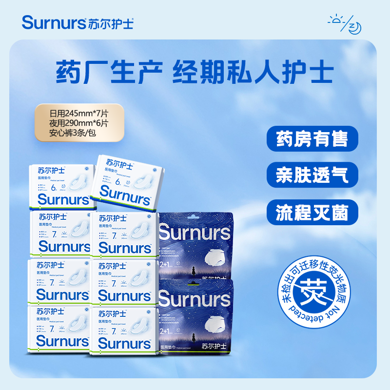 苏尔护士纯棉非卫生巾械字号日夜用姨妈巾经期医用护理垫巾升级 - 实物图