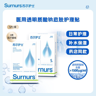 【专属】苏尔护士透明质酸钠护理液膜冷敷贴补水保湿面膜 5片/盒