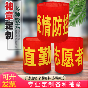 袖章定制印LOGO字志愿者疫情防控魔术贴红色袖标印字安全员护学岗