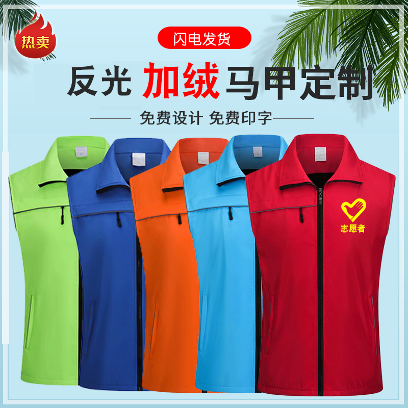 加绒马甲定制印LOGO字志愿者党员背心工衣无袖工作服翻领工装订做