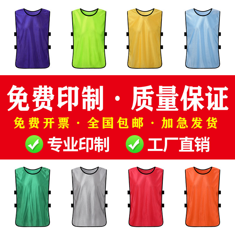 对抗服定制印LOGO套头马甲广告服运动会网眼足球训练背心户外拓展