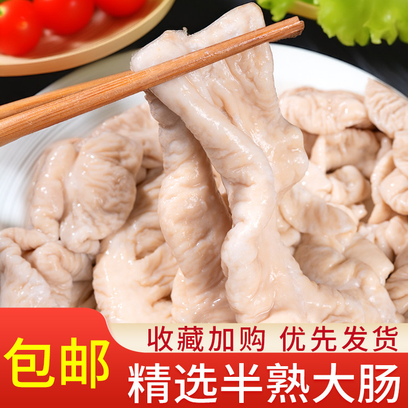 5斤半熟猪大肠免洗猪大肠肥肠大肠头预煮半熟猪大肠批发新鲜1斤