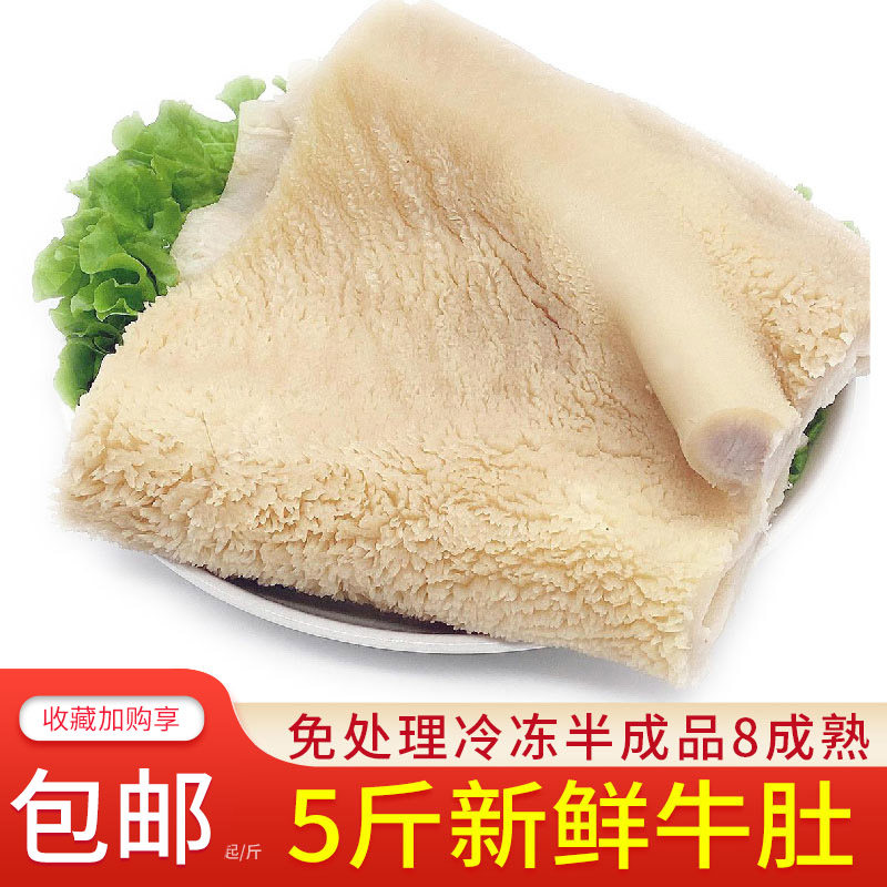 5斤新鲜牛肚冷冻半成品8成熟毛肚批发商用牛杂生鲜牛肉涮火锅2斤