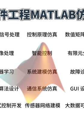 软件工程专业课题辅导大神团队MATLAB仿真JavaPython小程序均可