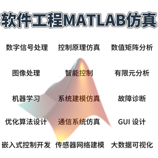 软件工程专业课题辅导大神团队MATLAB仿真JavaPython小****均可