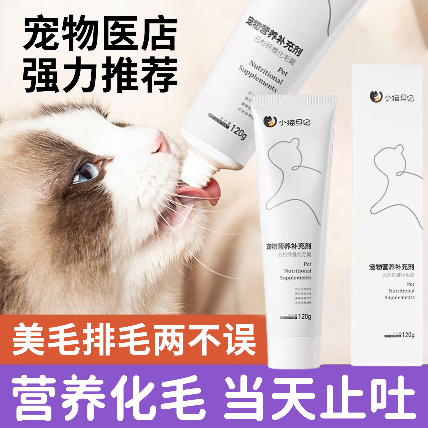 鱼油维生素化毛膏猫咪专用排毛去毛球调理肠胃猫用宠物营养补充剂,宠物/宠物食品及用品,猫狗通用营养膏,淘宝优惠券,粉丝福利购,淘宝优惠卷