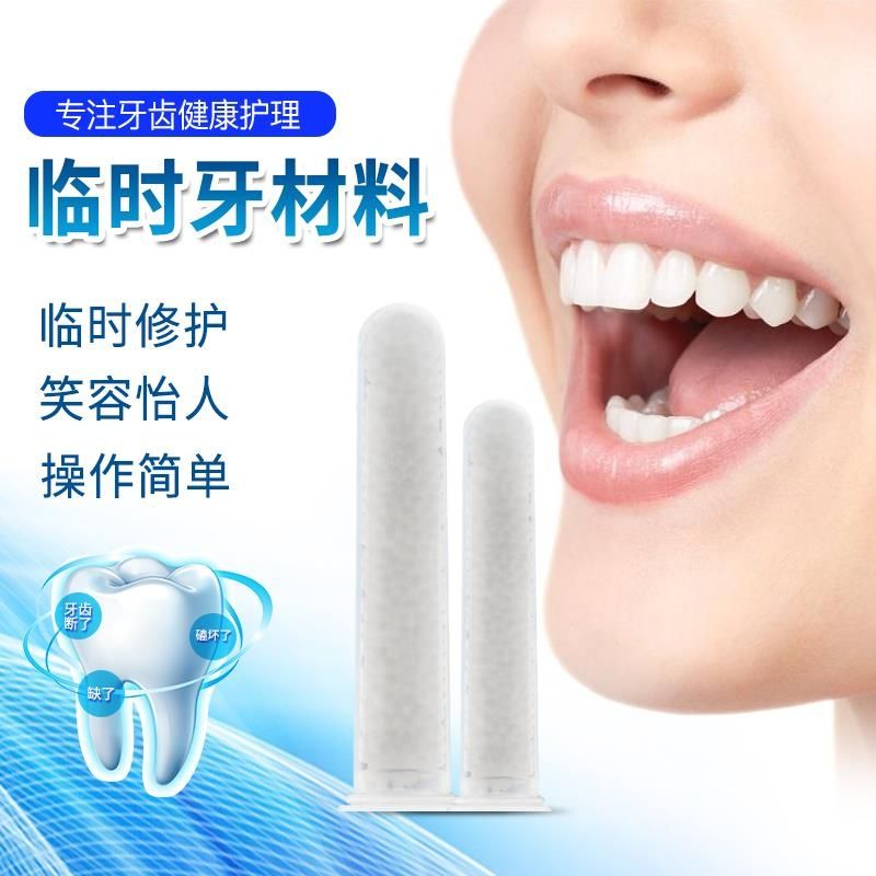 临时假牙自制牙齿补缺牙自己动手补牙材料颗粒自做牙缝自补