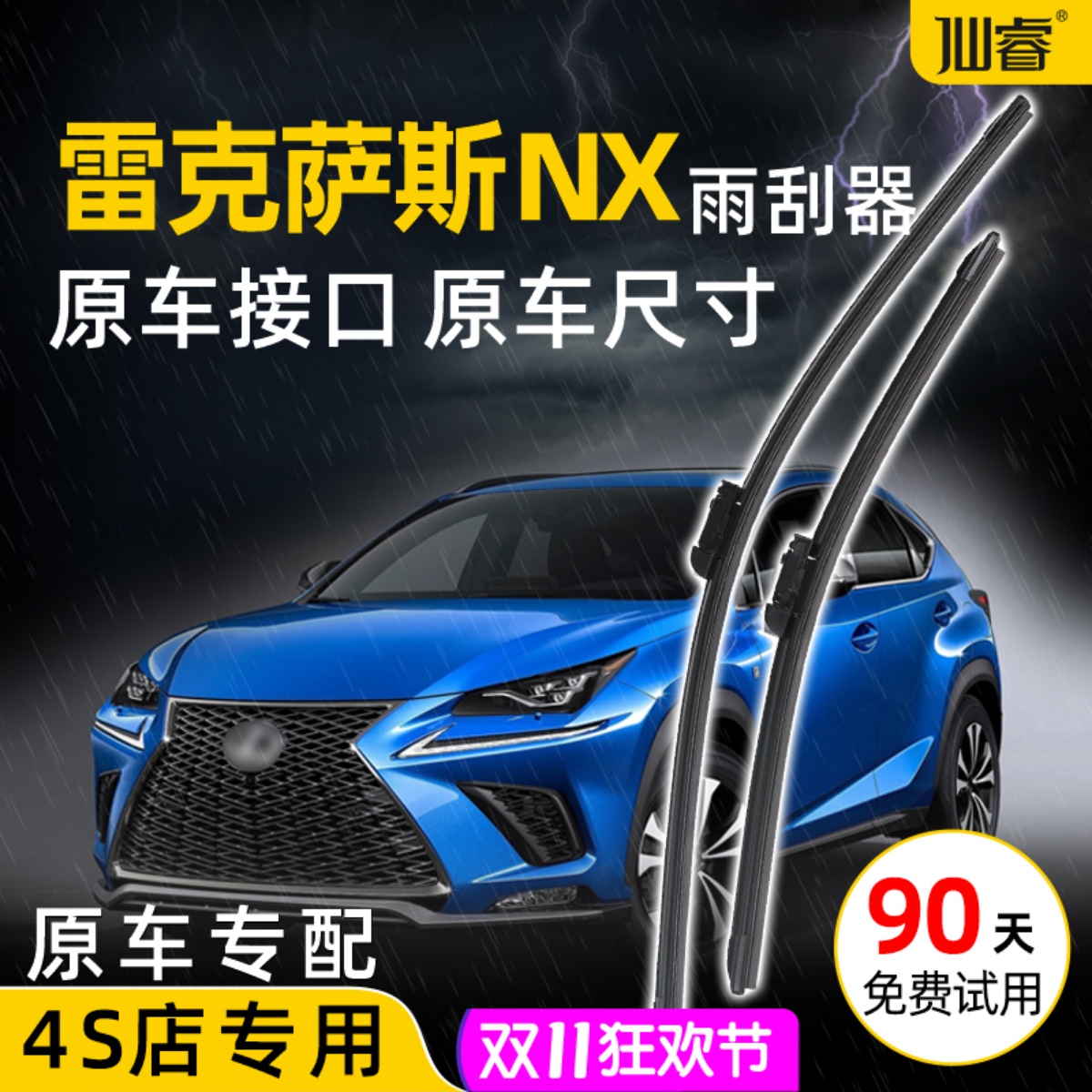 无痕 静音 耐用 原车接口尺寸 90天免费试用