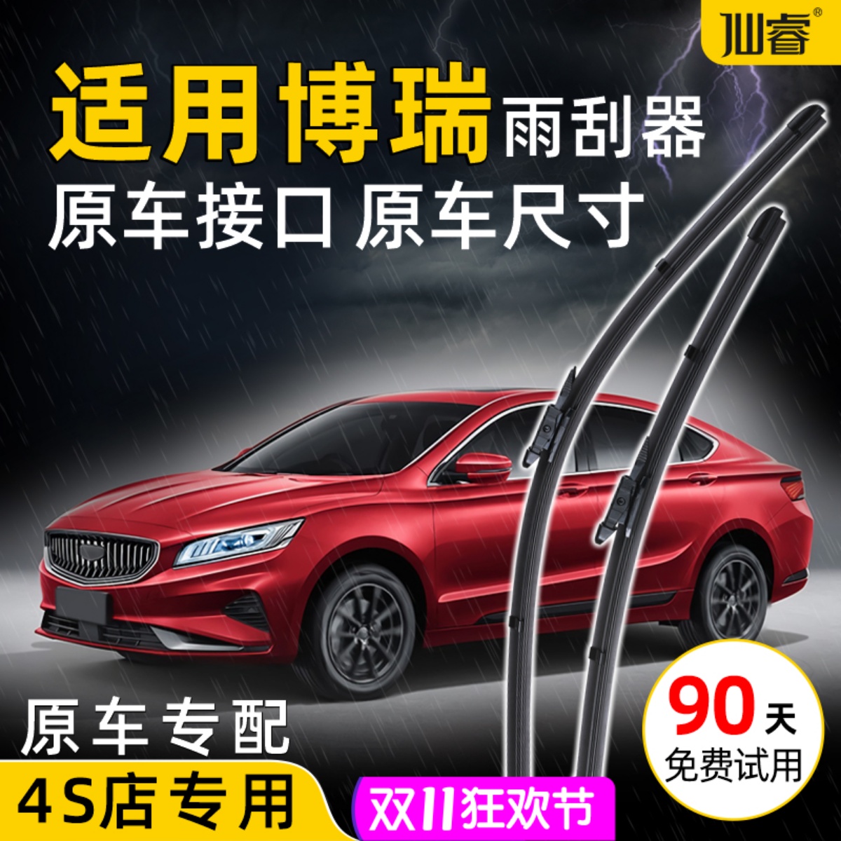 无痕 静音 耐用 原车接口尺寸 90天免费试用