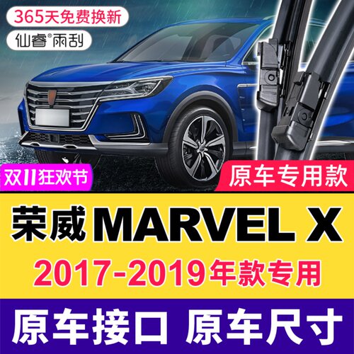 MARVELX荣威光之翼原装无骨雨刮