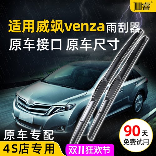 适用22款广汽丰田威飒雨刮器前后窗09 13年进口venza原装雨刷片条