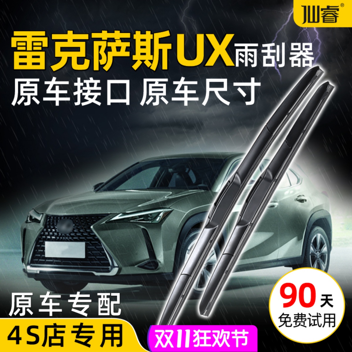 无痕 静音 耐用 原车接口尺寸 90天免费试用