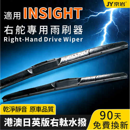 适用HondaInsight右肽静音雨刮