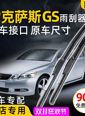 适用16 17 20款雷克萨斯GS200t 300h前雨刮器无骨雨刷片条250 350