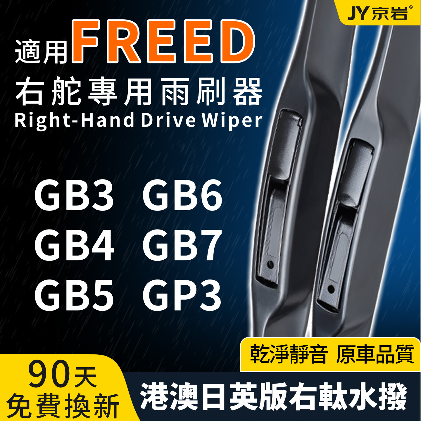 适用Honda FREED日英右舵雨刮GB7/GP3原厂右驾汽车雨刷片胶条配件