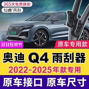 适用奥迪Q4前雨刮器etron原装2022年原厂23 24款无骨后雨刷片胶条