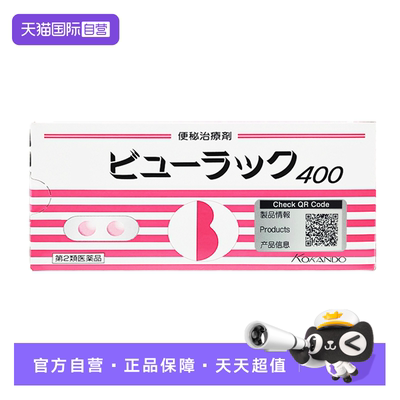 【自营】日版小粉丸400粒6盒装正品日本皇汉堂便秘药润肠通便排便
