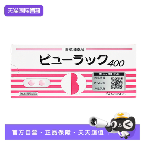 【自营】日本Kokando/皇汉堂小粉丸便秘丸5盒通便排宿便400粒/盒