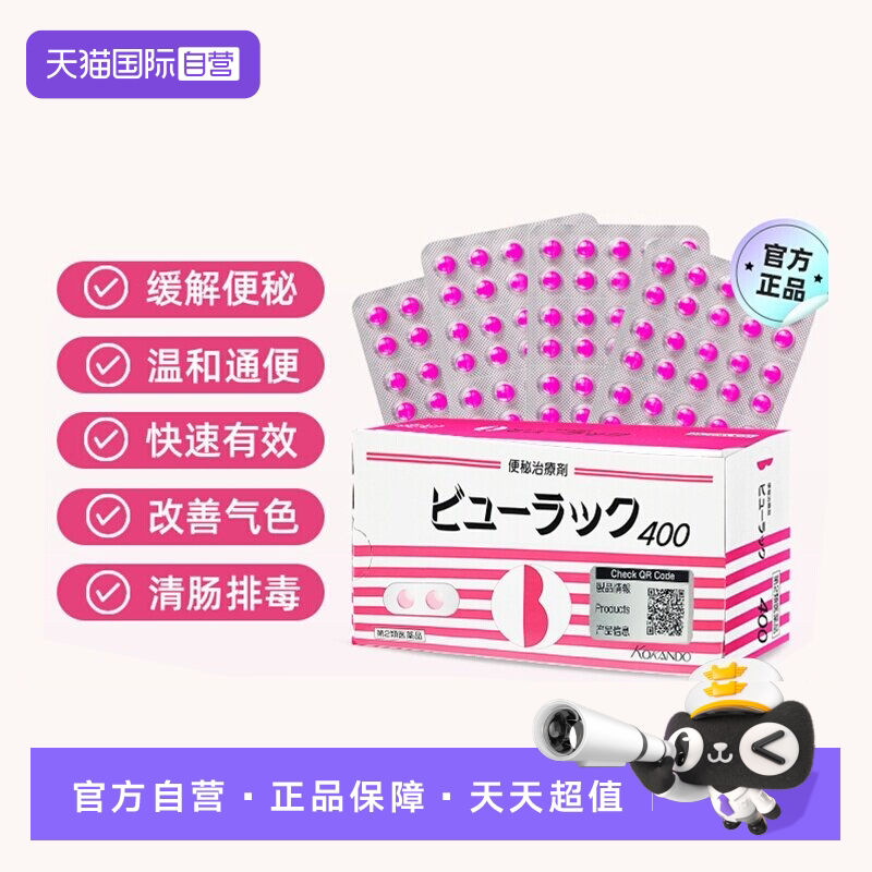 【自营】日本进口皇汉堂小粉丸便秘丸通便减肥丸便秘排宿便400粒