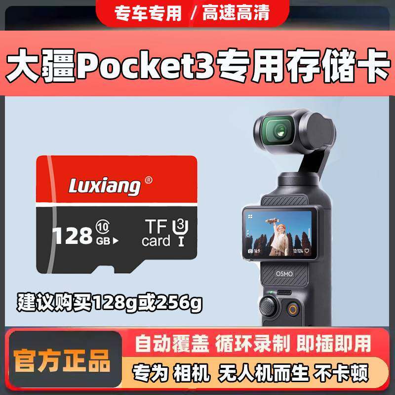 DJI大疆Pocket3专用储存卡运动相机内存256g卡高速TF卡支持4k拍摄