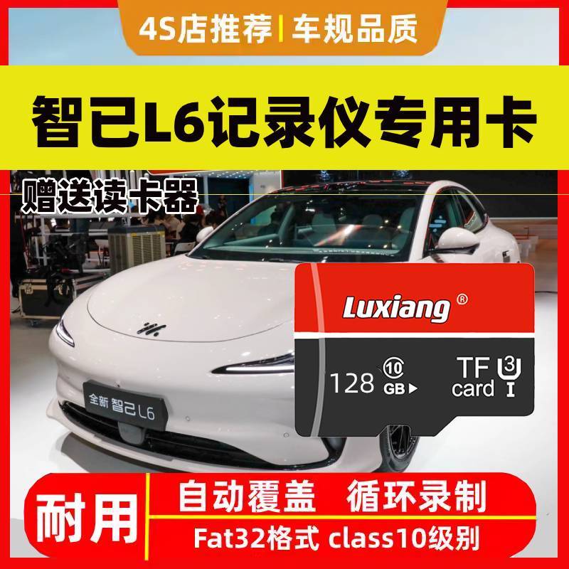 2025款官方正品智己L6行车记录仪专用高速内存卡高清录制存储TF卡