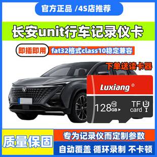 uniV储存卡C10高速卡汽车用品 长安uniT行车记录仪专用内存卡uniK