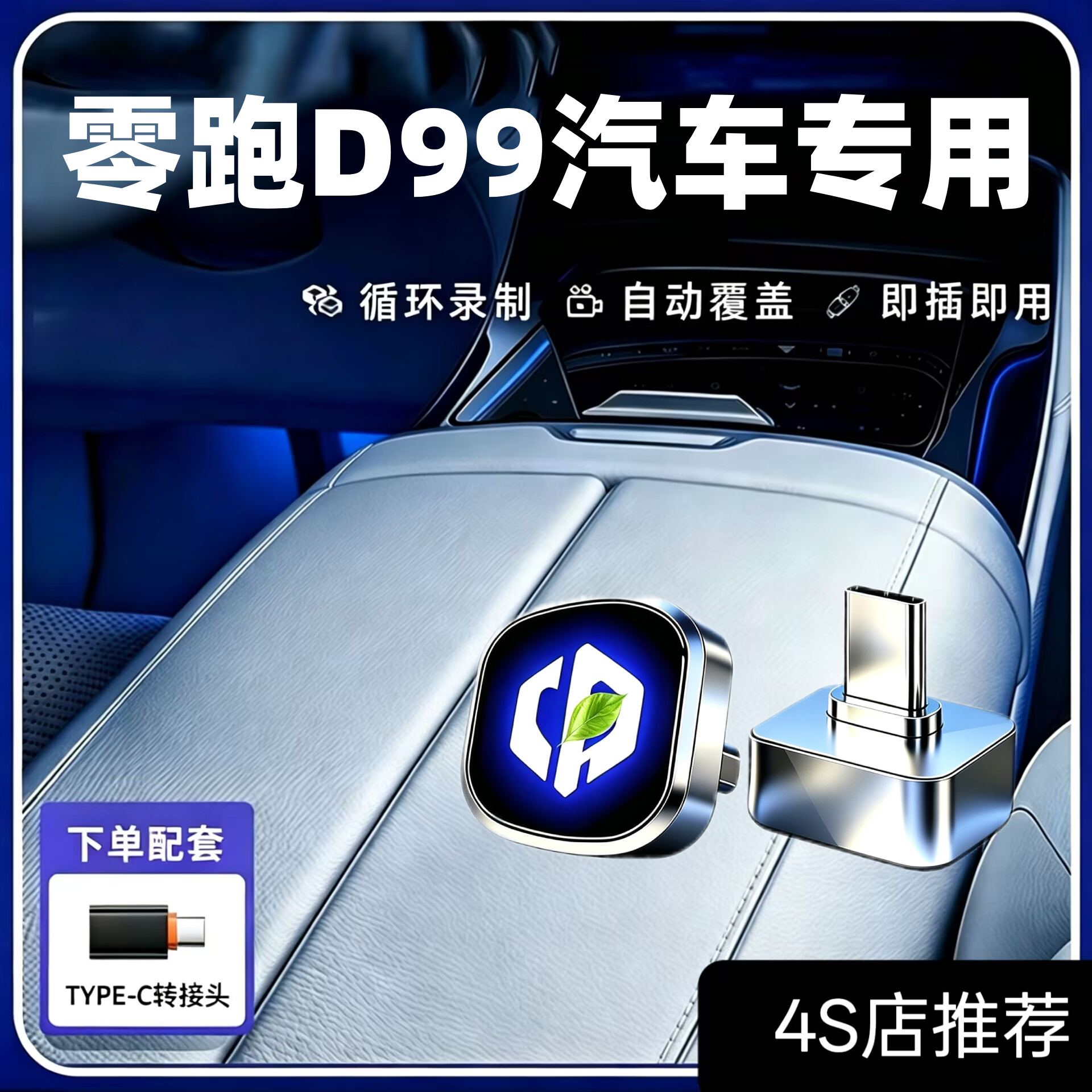 适用于零跑D99行车记录仪U盘汽车用品配件哨兵模式优盘领跑改装