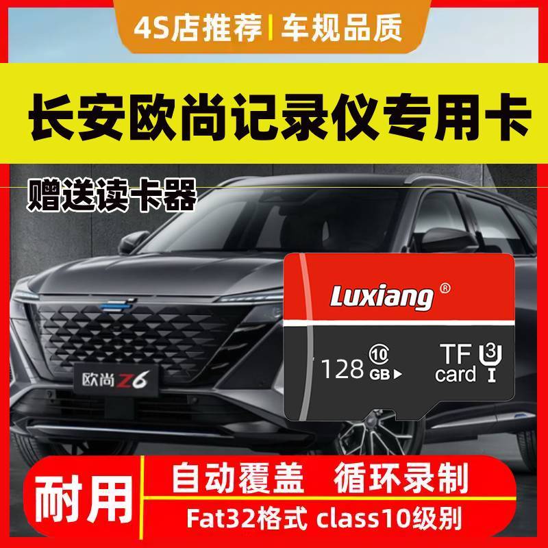 欧尚行车记录仪专用内存卡长安X5PlusX7PlusZ6idd高速存储卡tf卡