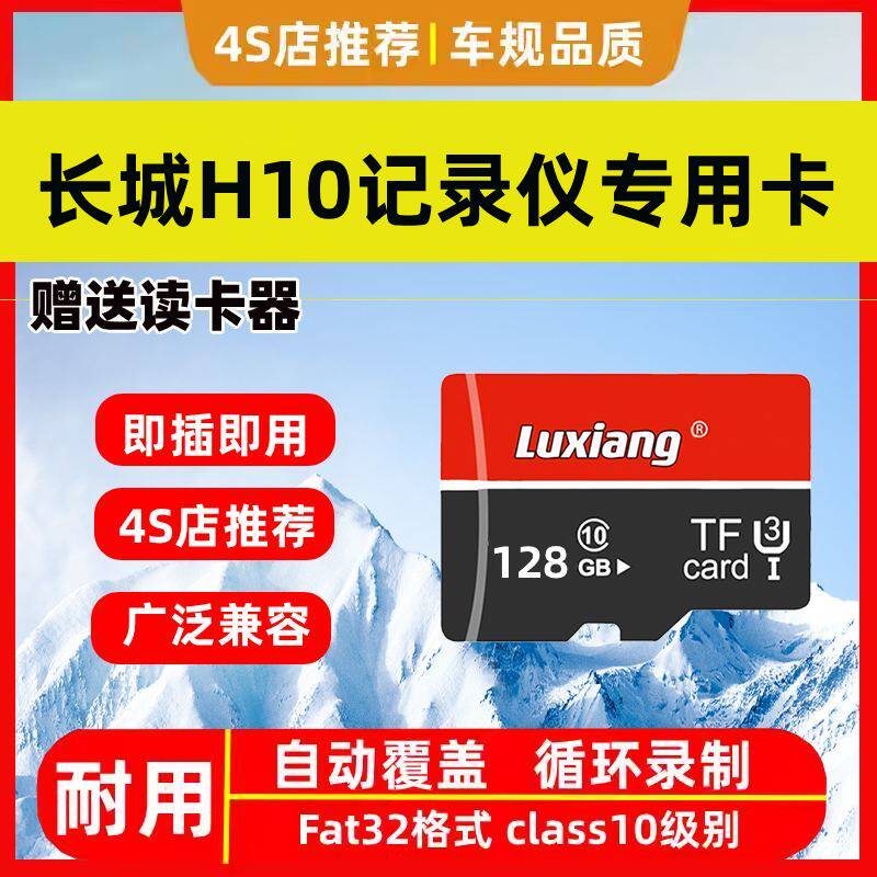 适用哈弗2026款长城H10专用行车记录仪内存卡高速TF储存卡哨兵
