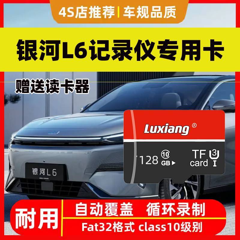 银河L6Emi行车记录仪专用内存卡吉利银河L6高速存储卡tf卡车载SD