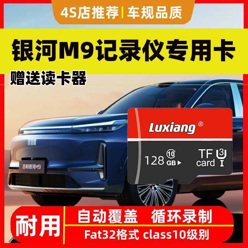 银河M9行车记录仪哨兵专用内存卡25款吉利银河m9原厂存储卡tf卡