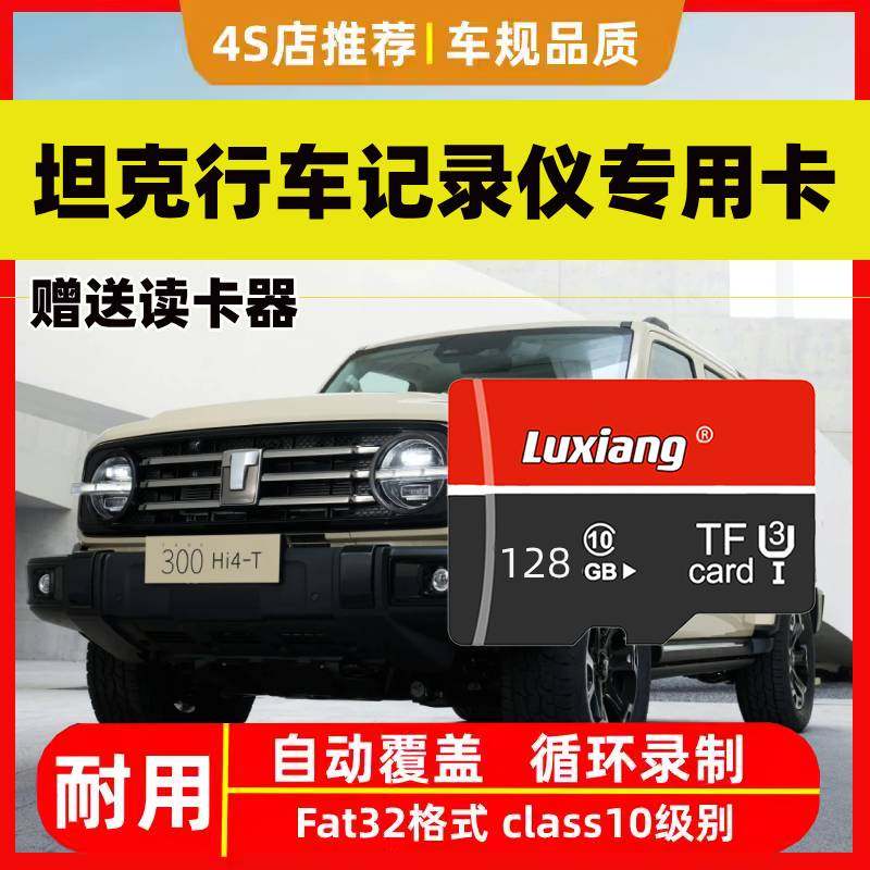坦克300/400/500专用行车记录仪高速内存卡哨兵Hi4-T储存TF卡汽车