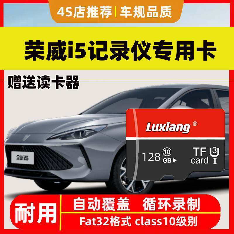 荣威i5行车记录仪专用高速内存卡荣威i5新款全系适配高清TF卡存储
