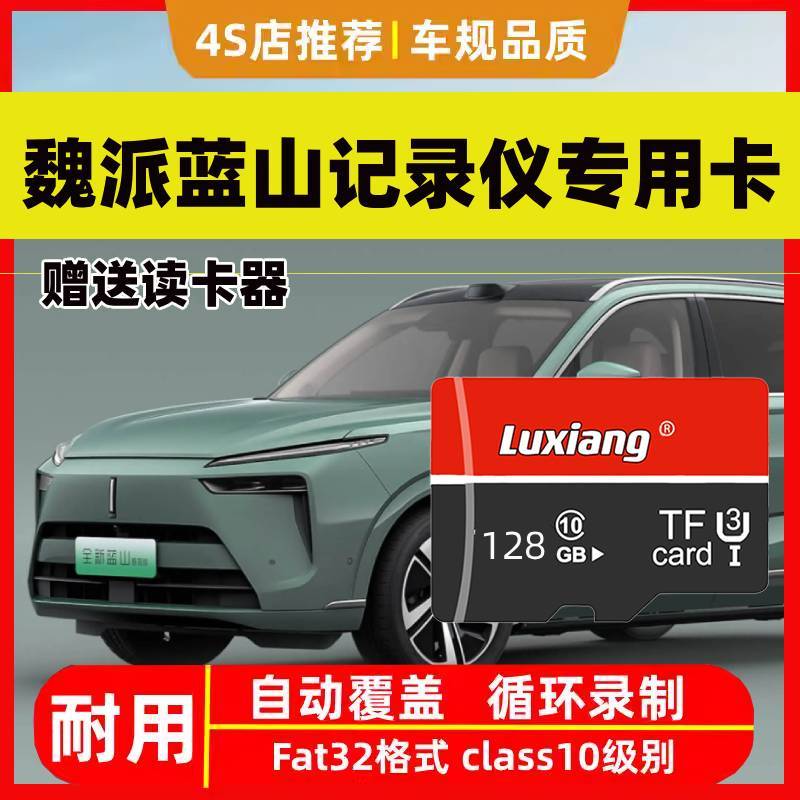 2025款官方正品魏牌蓝山行车记录仪专用高清录制内存卡魏牌全系用