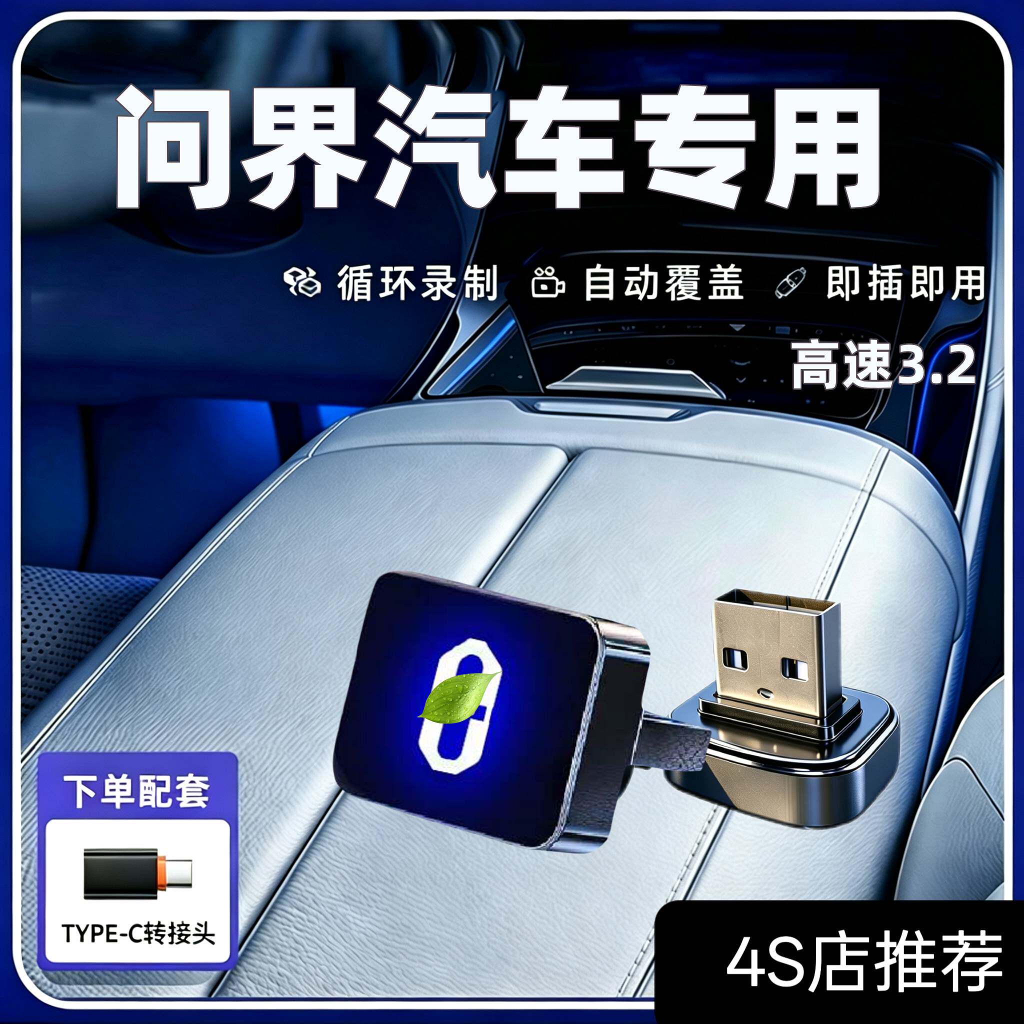 适用问界M5/M7/M9/M8专用行车记录仪U盘哨兵模式优盘车内用品配件