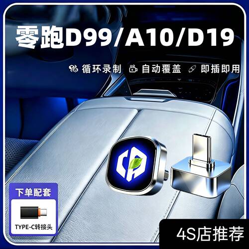 26款零跑A10/D19/D99行车记录仪U盘专用哨兵模式优盘用品储存
