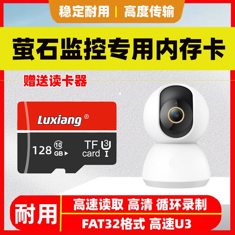 适用萤石监控摄像头专用内存卡64G高速存储卡128Gtf 萤石云储存卡