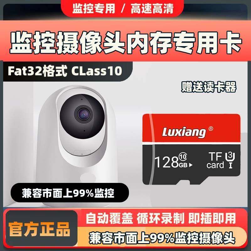 家用监控存储摄像头sd专用卡tf适用小米萤石360和家亲高速内存卡