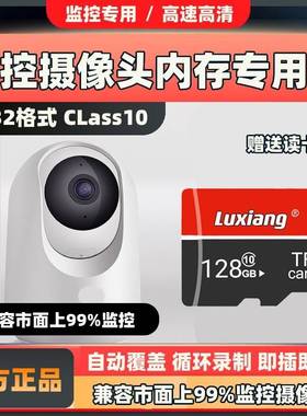 家用监控存储摄像头sd专用卡tf适用小米萤石360和家亲高速内存卡