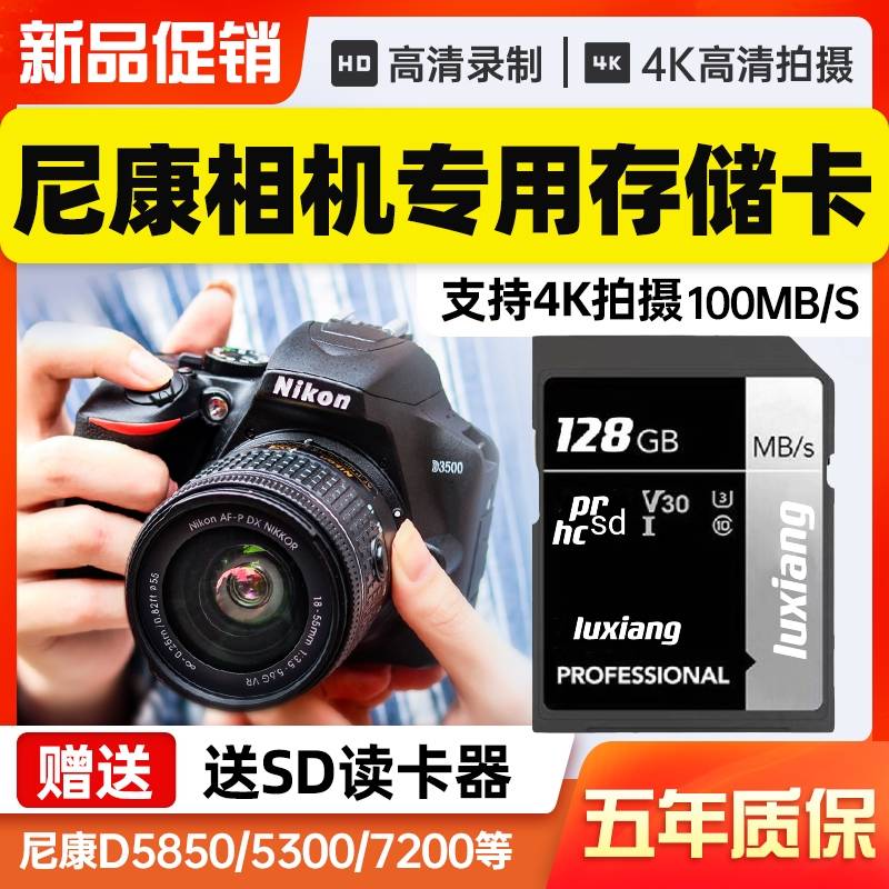 尼康相机内存sd卡64g高速专用D810/D780/D6/Z50/D7000/D800储存卡