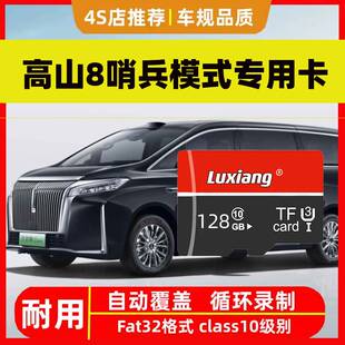 高山8哨兵模式专用内存卡魏牌高山8专用高速U3C10存储卡tf卡sd卡