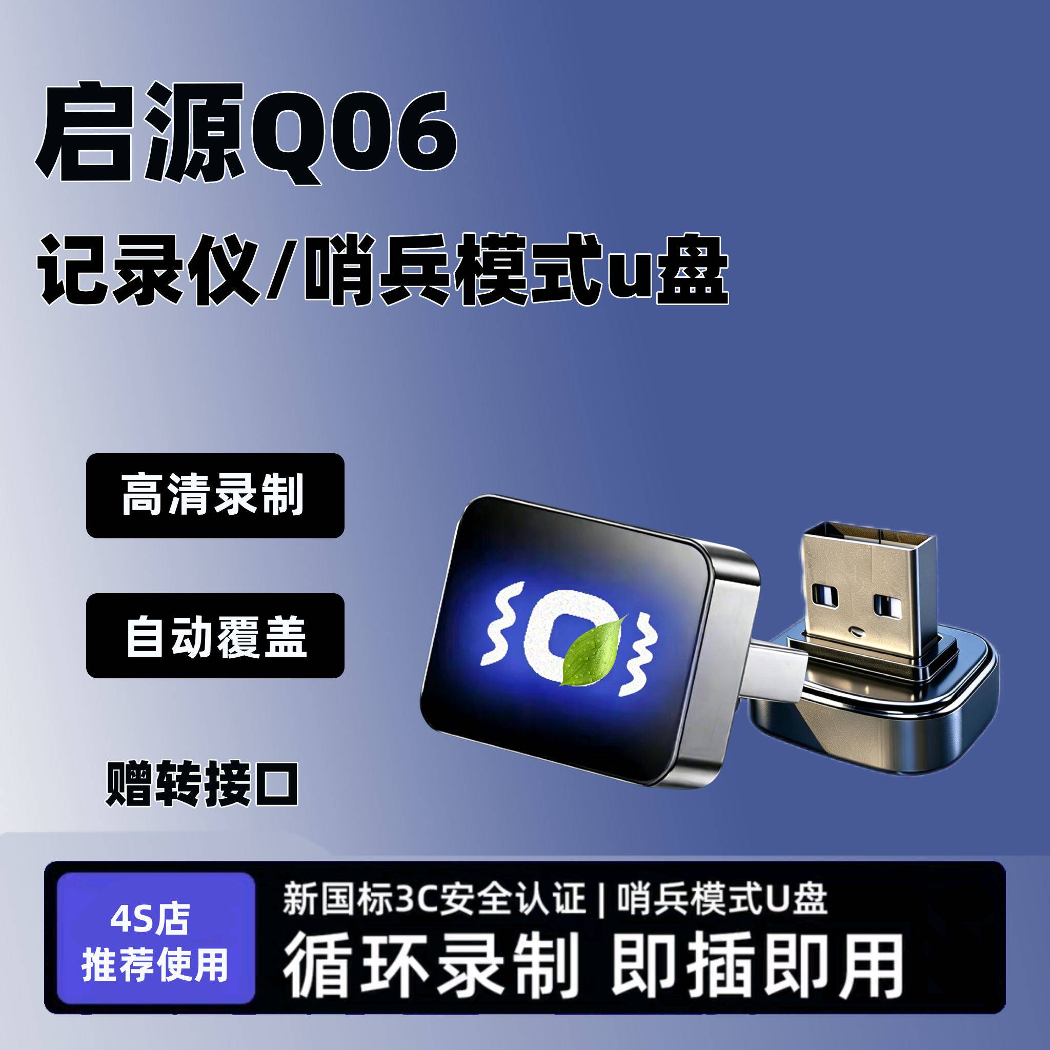 适合长安启源Q06哨塔模式专用U盘汽车高速优盘车载配件改装用品
