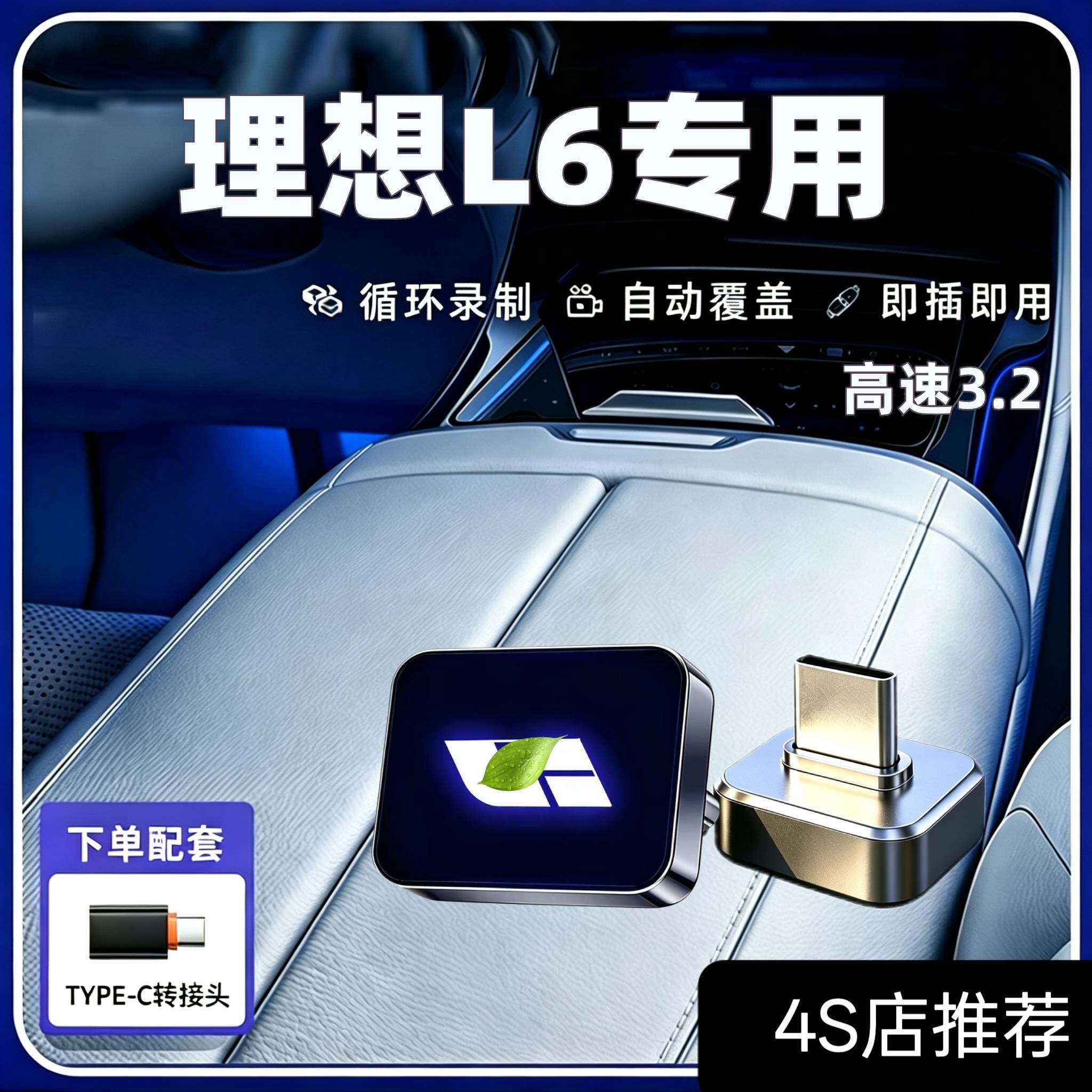 适用于理想L6行车记录仪专用U盘哨兵优盘汽车新车必备用品配件i6