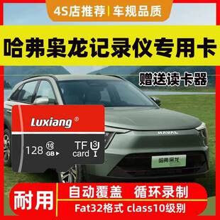 枭龙二代MAX行车记录仪专用高速内存卡哈弗枭龙全系适配高清存储