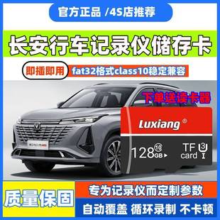 长安行车记录仪内存三代cs75plus unit存储卡 univ欧尚z6逸动plus